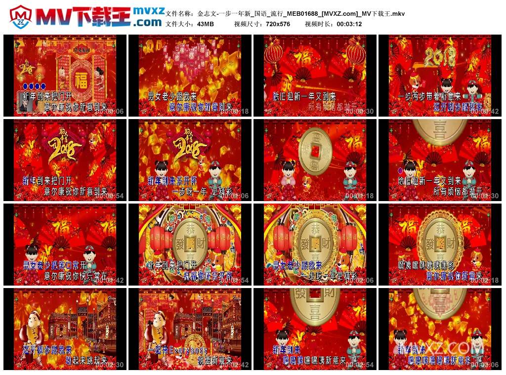 金志文-一步一年新_国语_流行_MEB01688